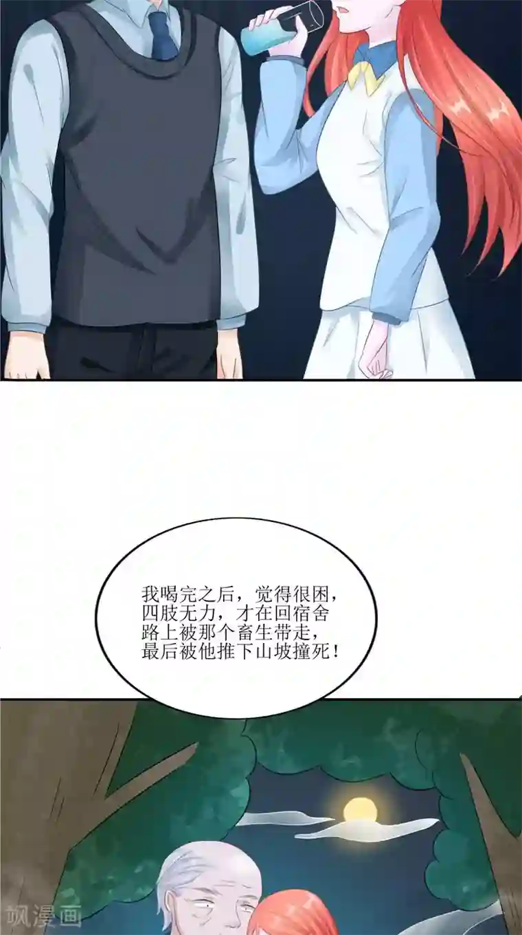 我的夫君是冥王第30话 都是凶手