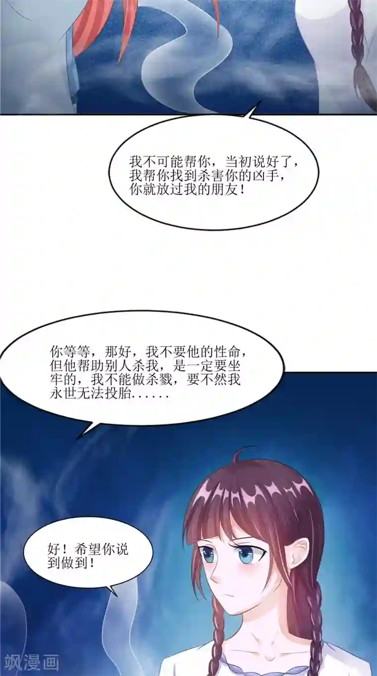 我的夫君是冥王第30话 都是凶手