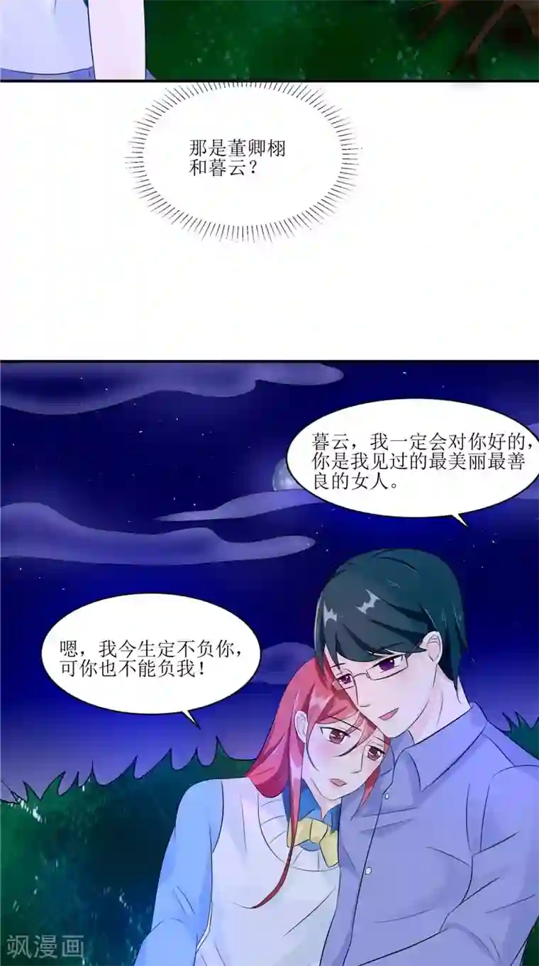 我的夫君是冥王第31话 不堪的回忆