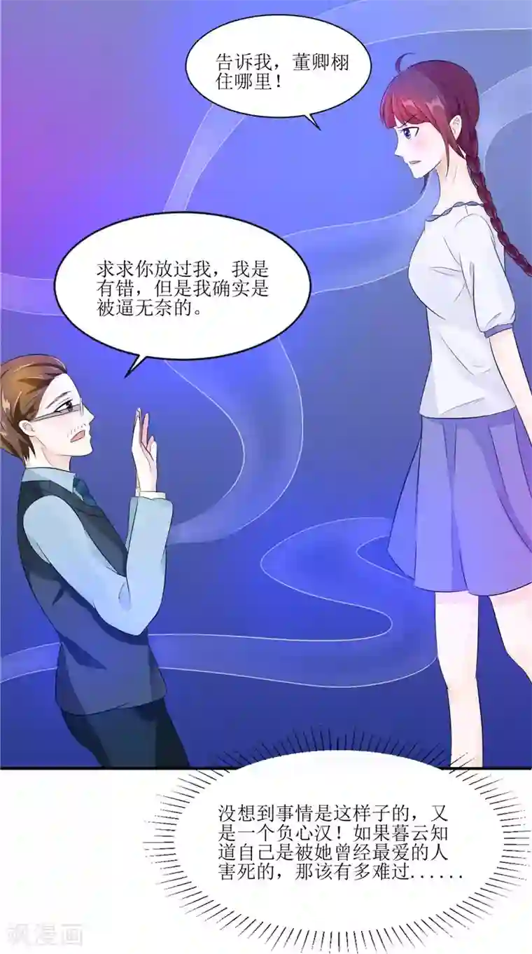 我的夫君是冥王第31话 不堪的回忆