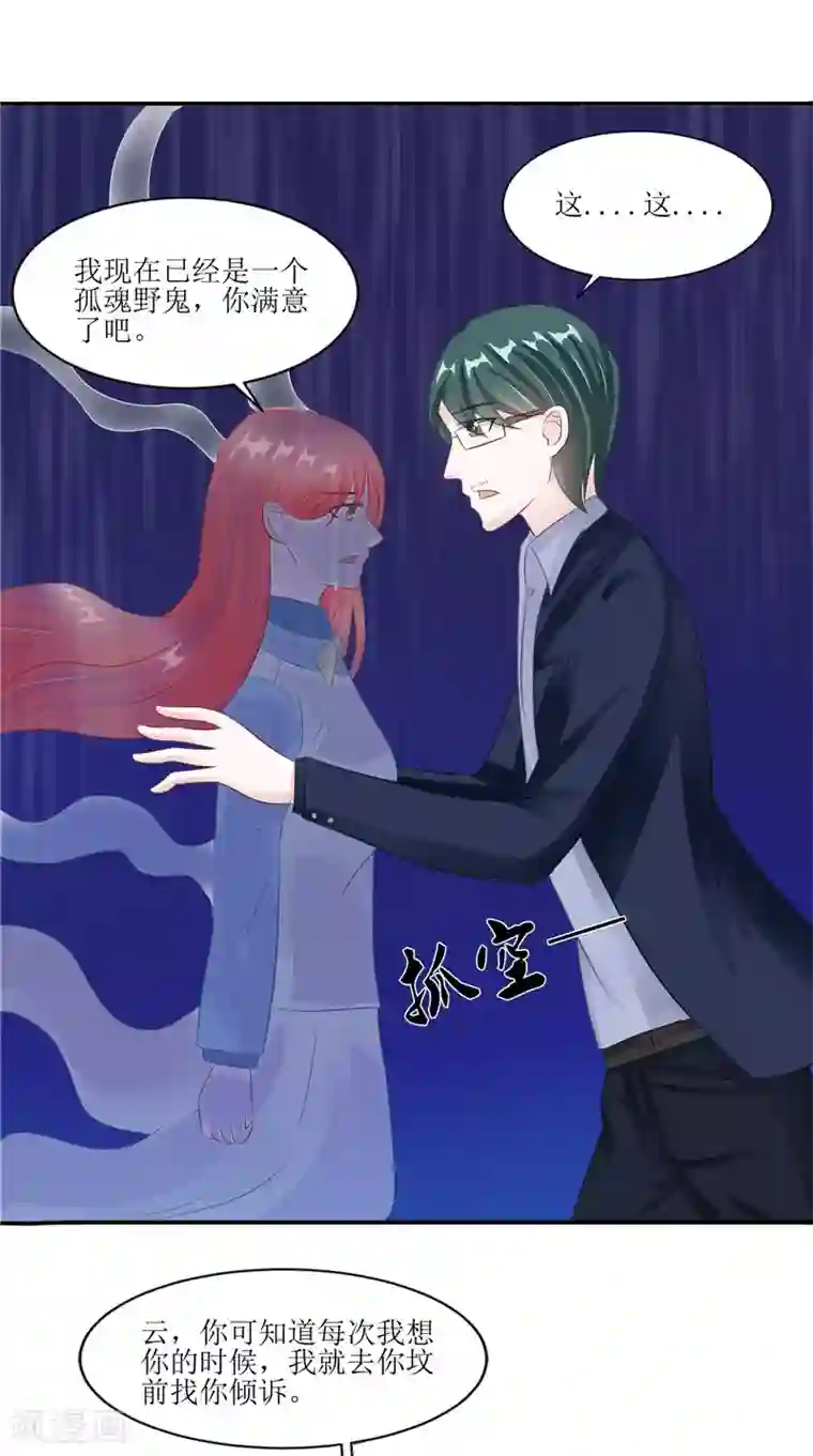 我的夫君是冥王第32话 太迟了