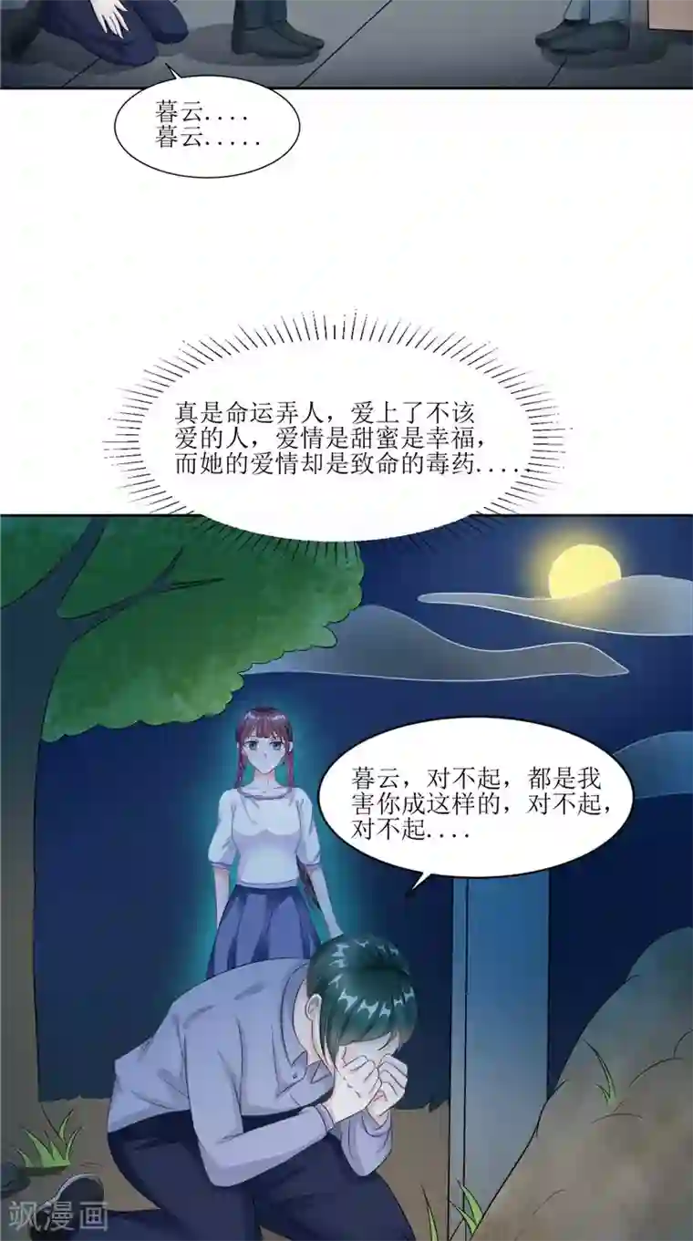 我的夫君是冥王第32话 太迟了