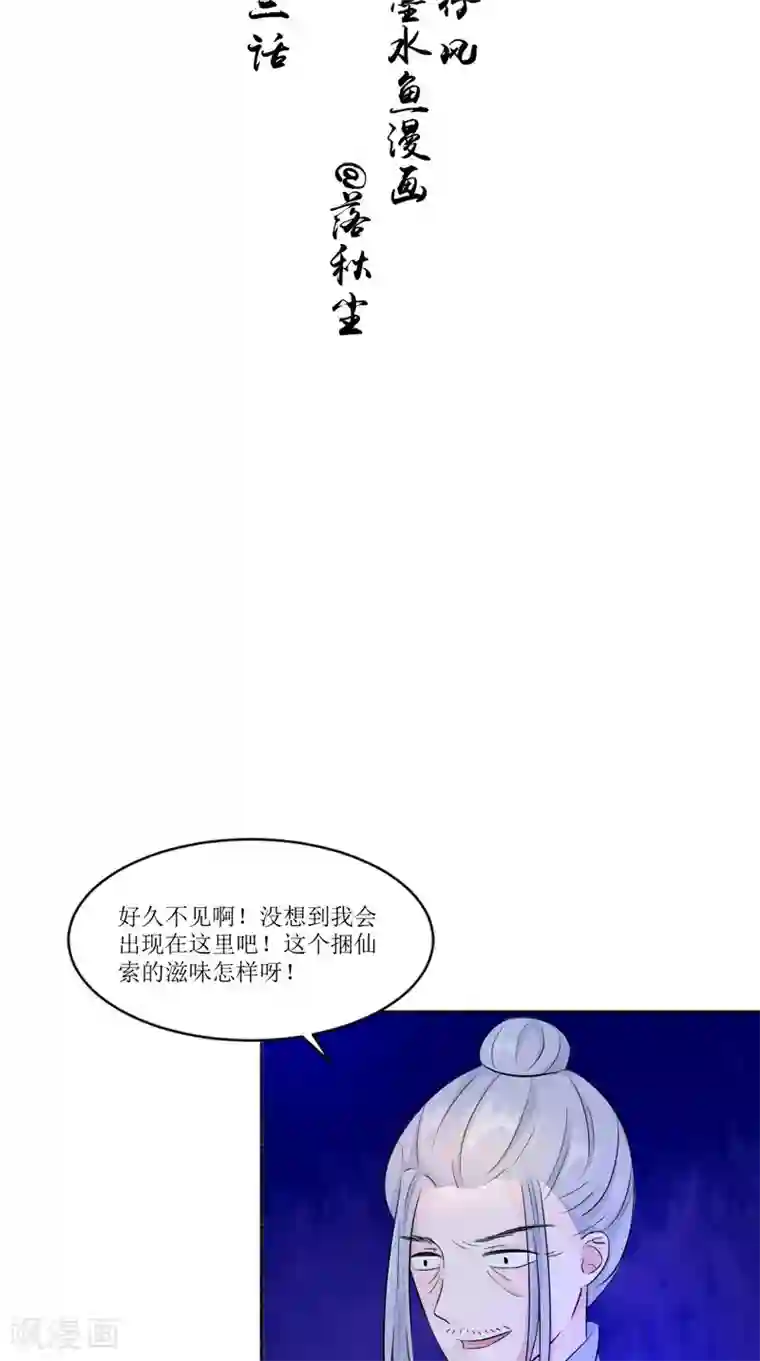 我的夫君是冥王第33话 有情人