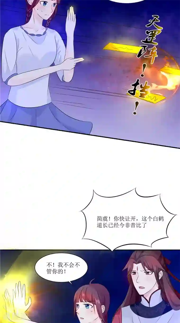 我的夫君是冥王第33话 有情人