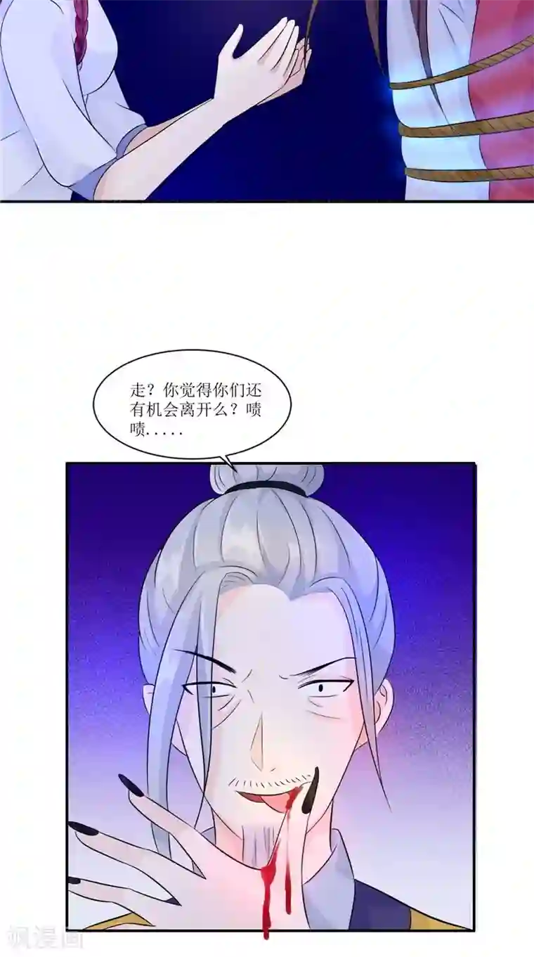 我的夫君是冥王第33话 有情人