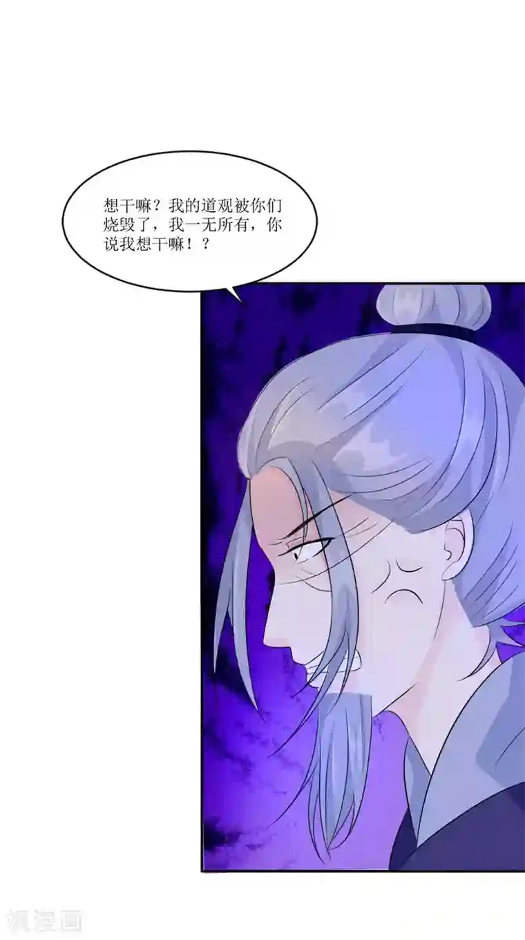 我的夫君是冥王第33话 有情人