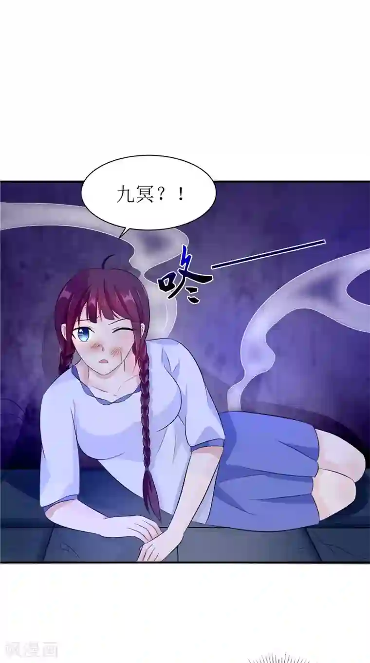 我的夫君是冥王第34话 九冥异变