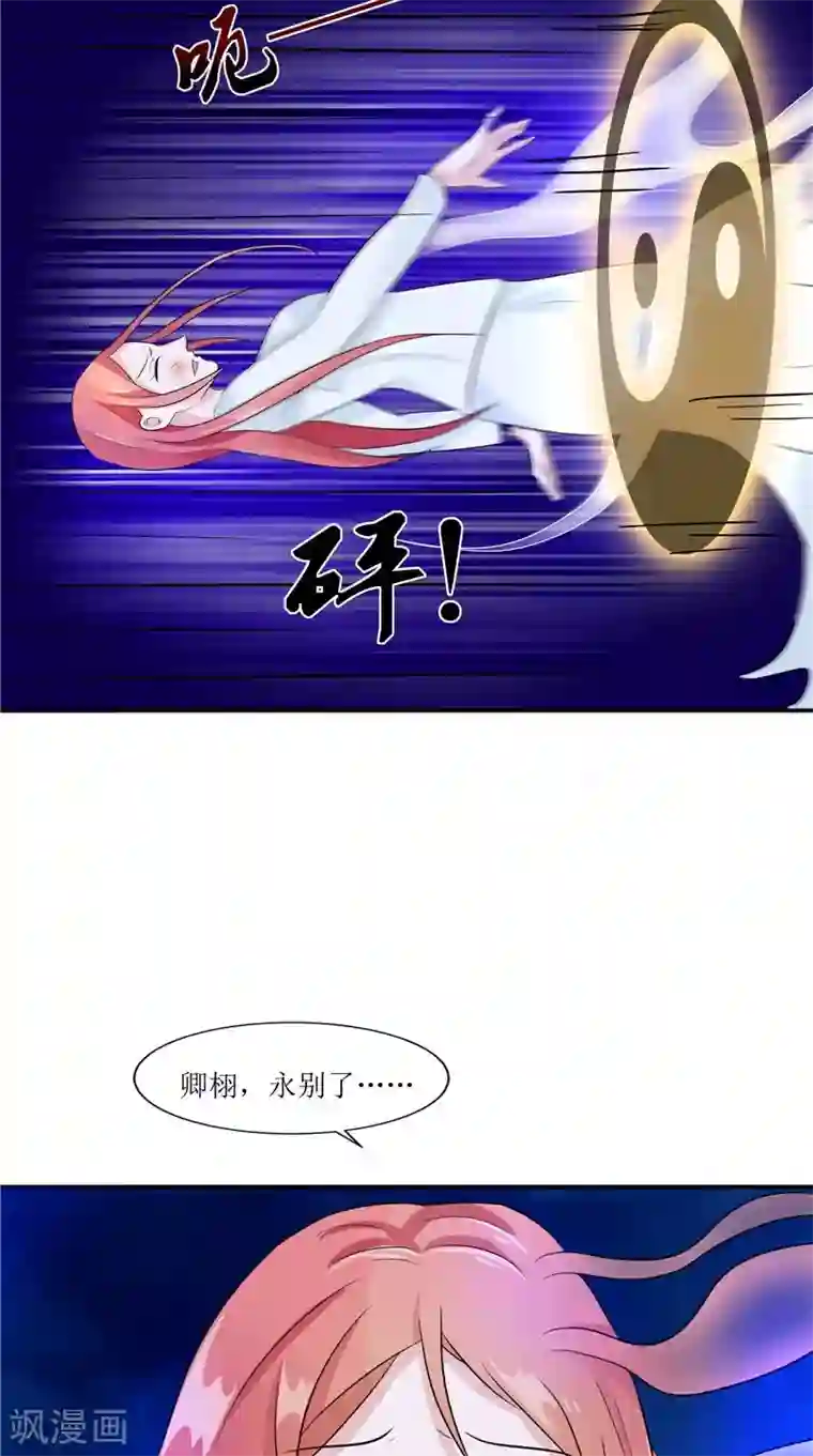 我的夫君是冥王第34话 九冥异变