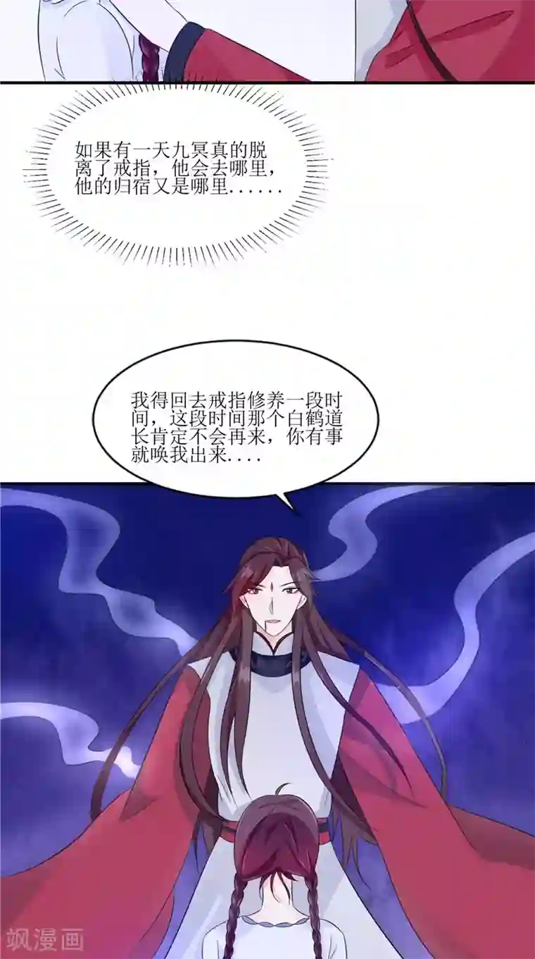 我的夫君是冥王第35话 千年古墓