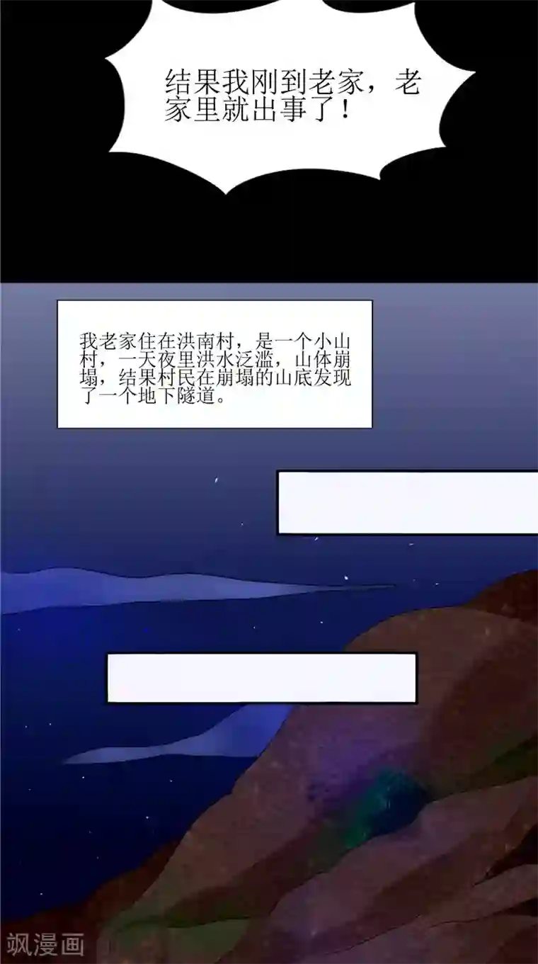 我的夫君是冥王第35话 千年古墓