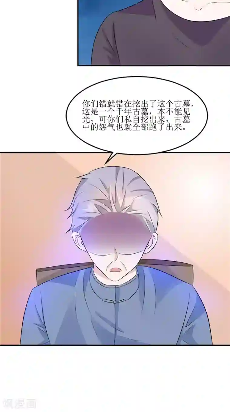 我的夫君是冥王第35话 千年古墓