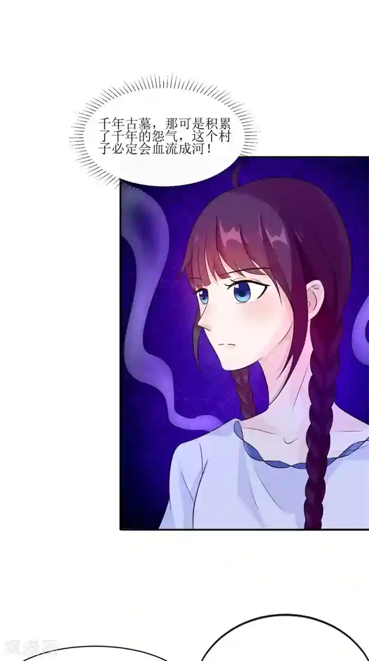 我的夫君是冥王第35话 千年古墓