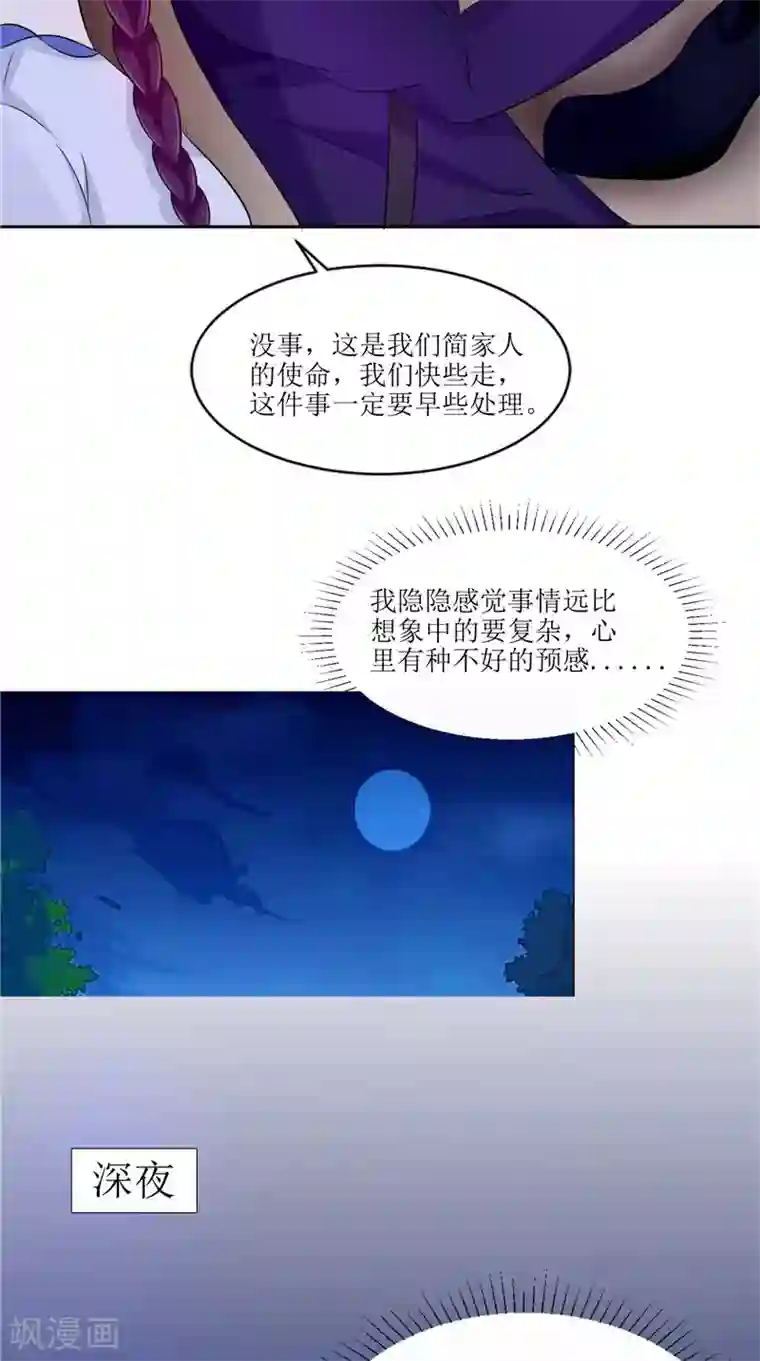 我的夫君是冥王第36话 金刚杵