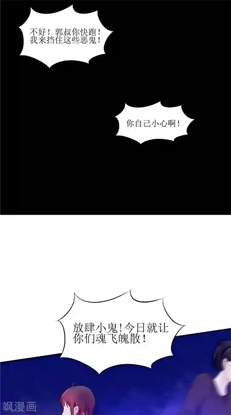 我的夫君是冥王第36话 金刚杵