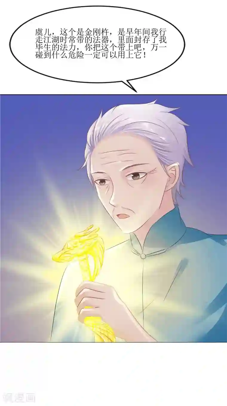 我的夫君是冥王第36话 金刚杵