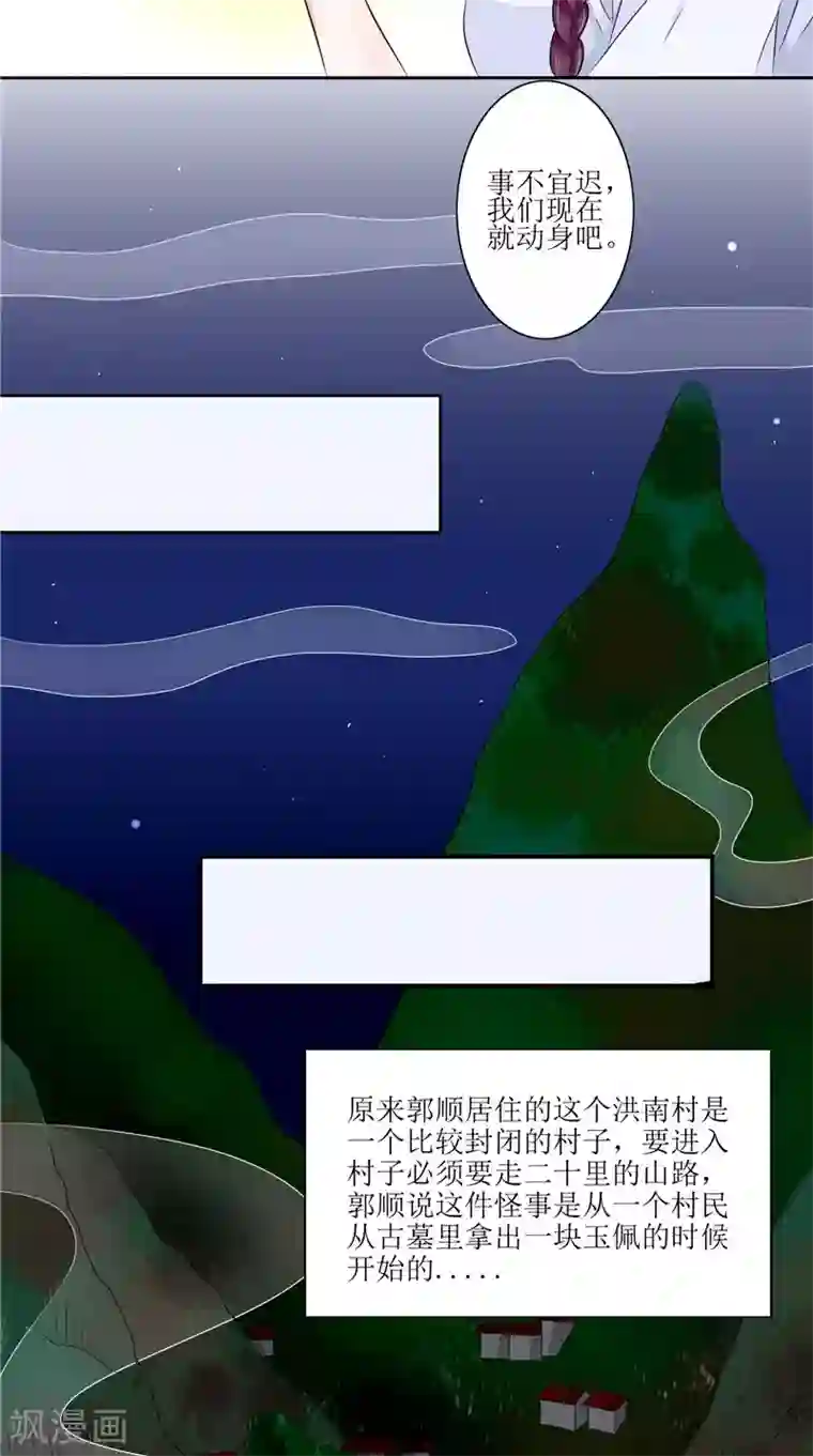 我的夫君是冥王第36话 金刚杵