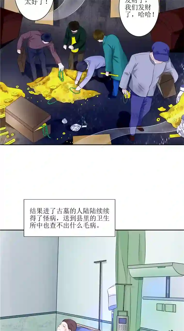 我的夫君是冥王第36话 金刚杵