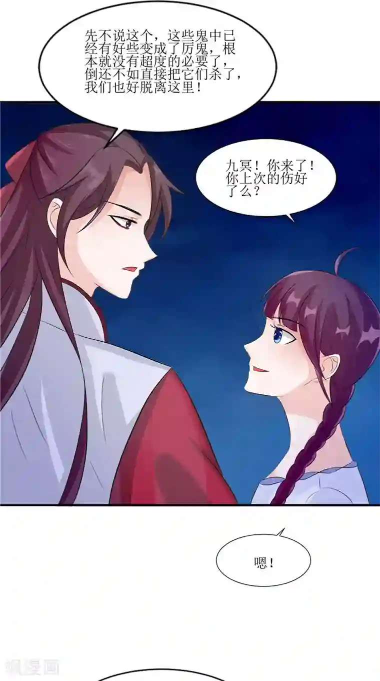 我的夫君是冥王第37话 女鬼出现