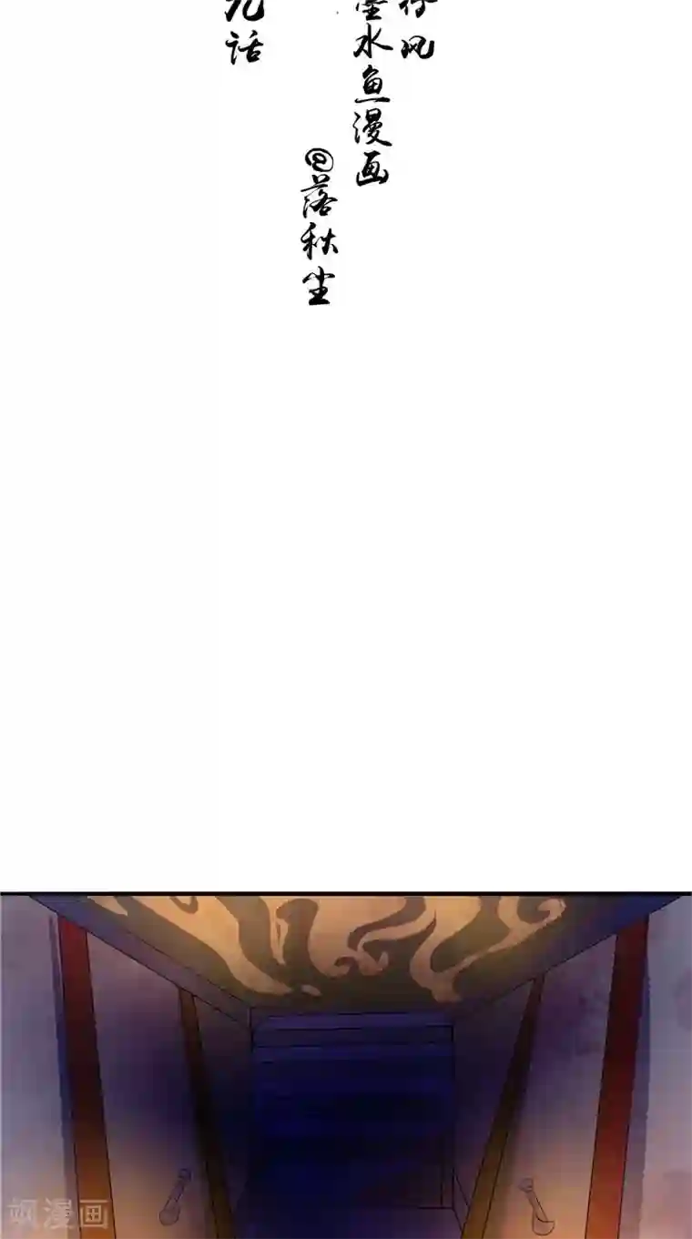 我的夫君是冥王第39话 道路凶险