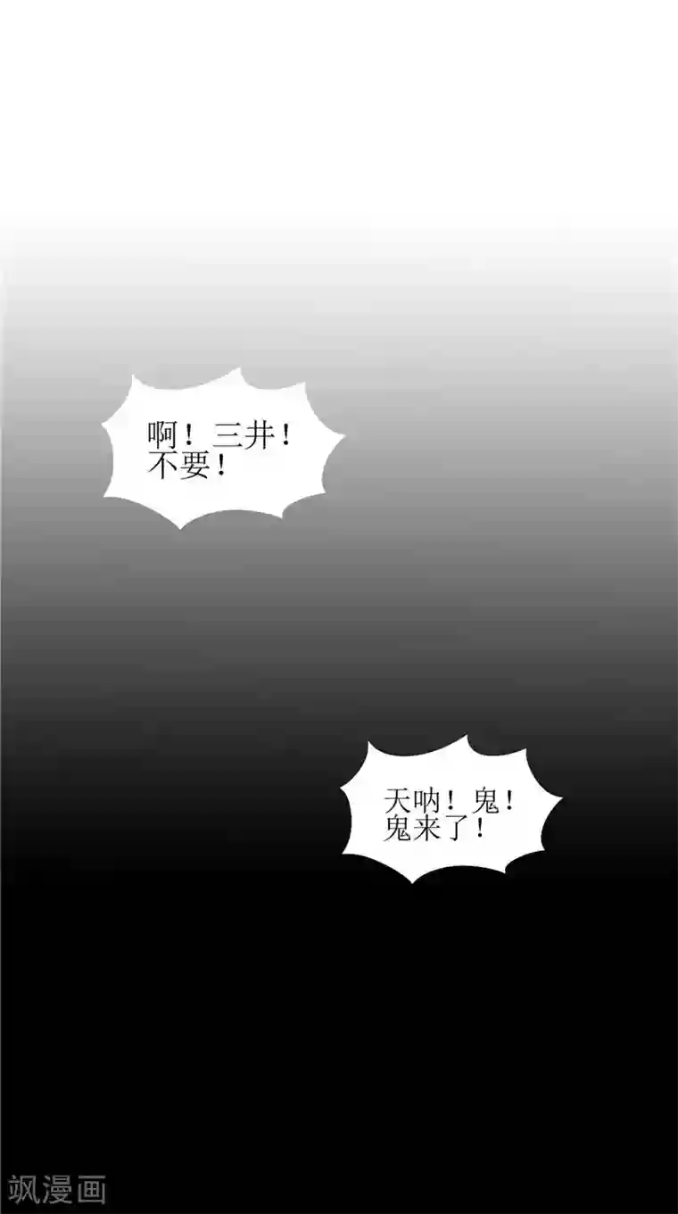 我的夫君是冥王第39话 道路凶险