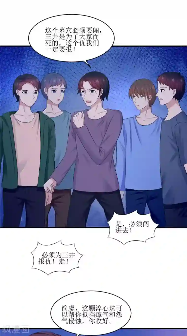 我的夫君是冥王第39话 道路凶险