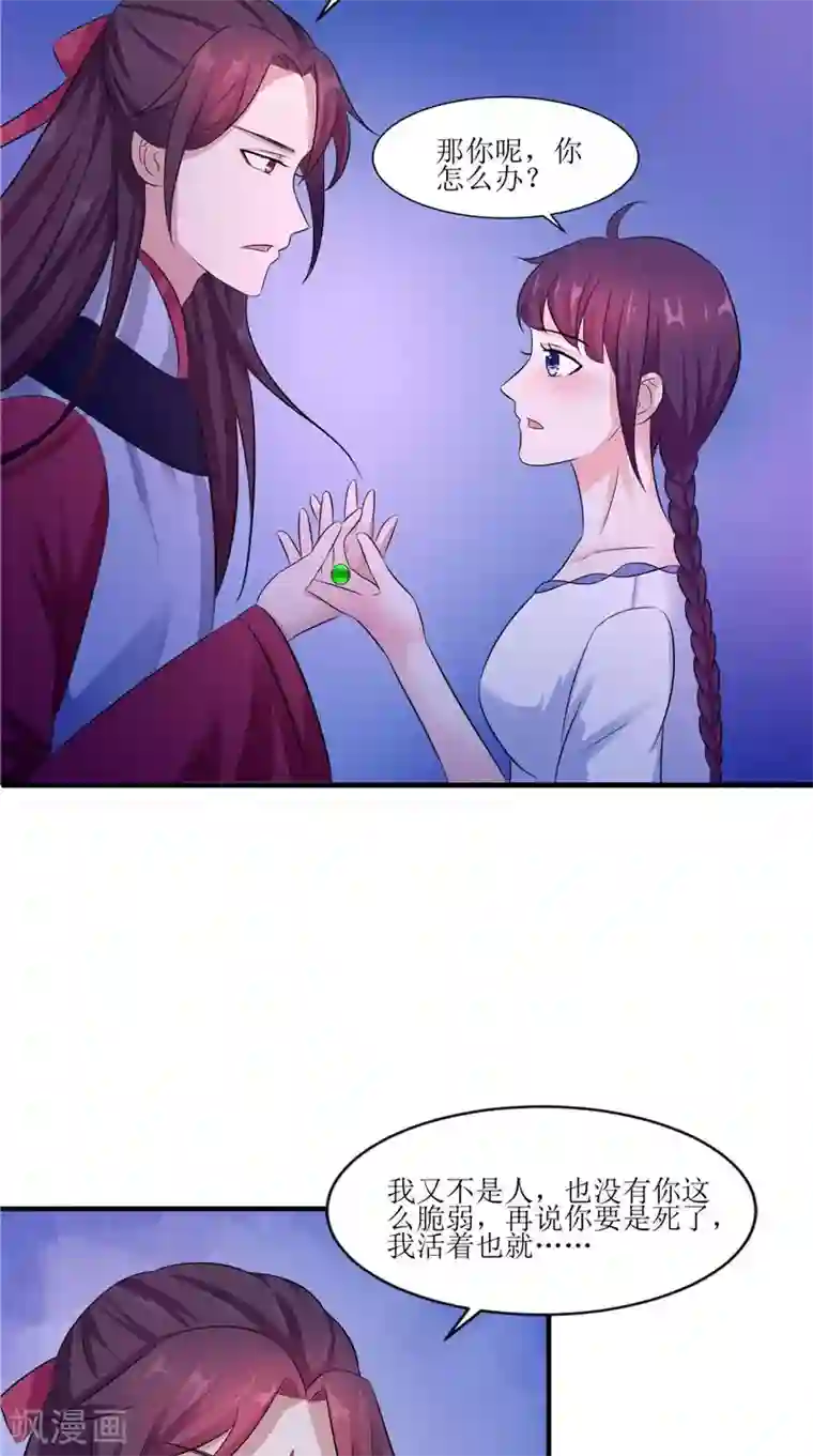 我的夫君是冥王第39话 道路凶险