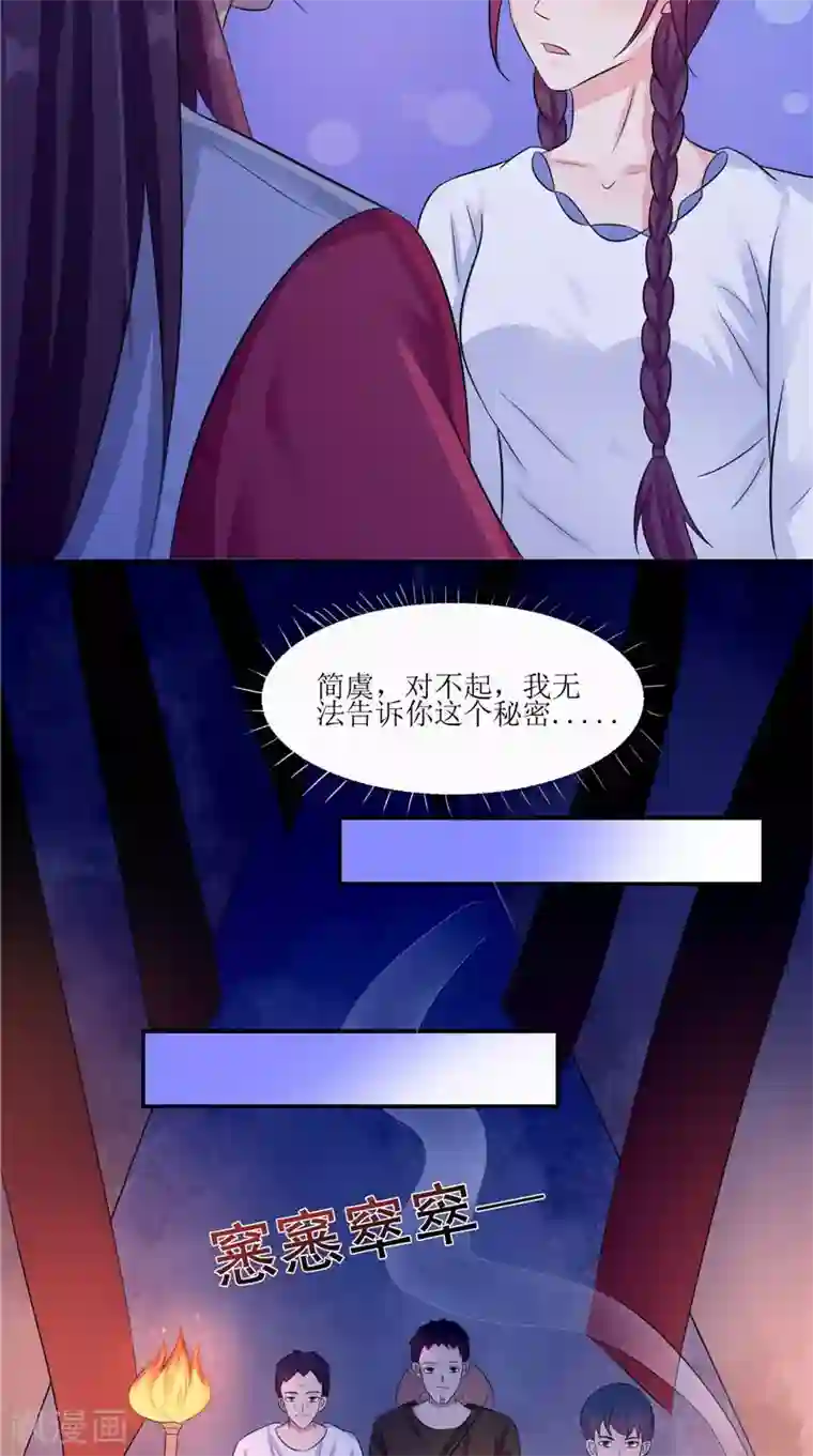 我的夫君是冥王第39话 道路凶险