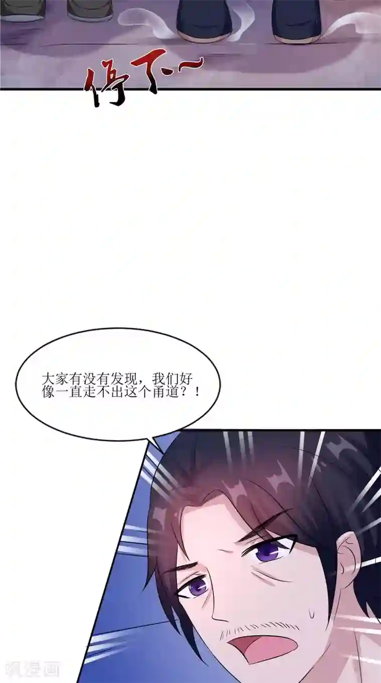 我的夫君是冥王第39话 道路凶险