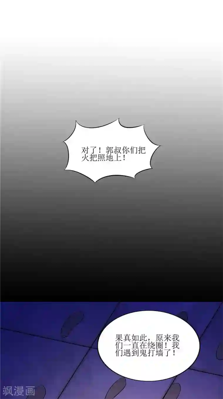 我的夫君是冥王第39话 道路凶险