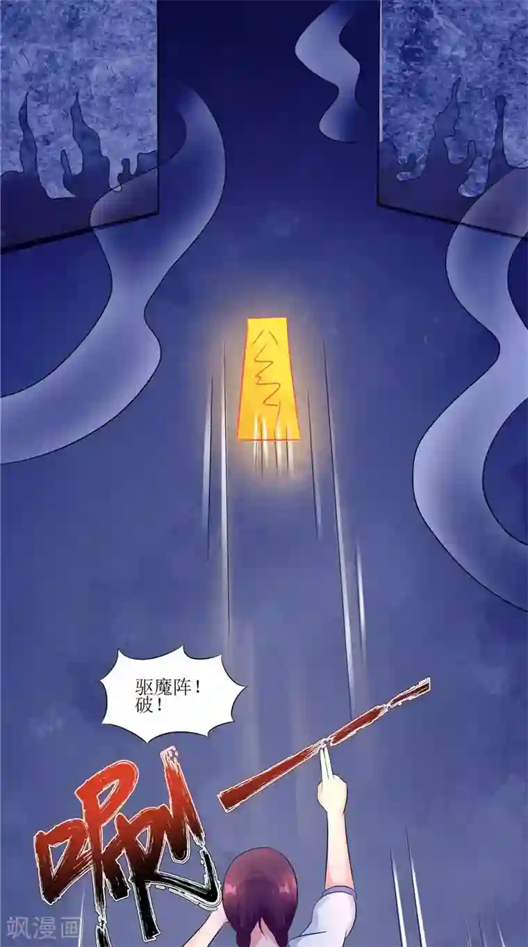 我的夫君是冥王第39话 道路凶险