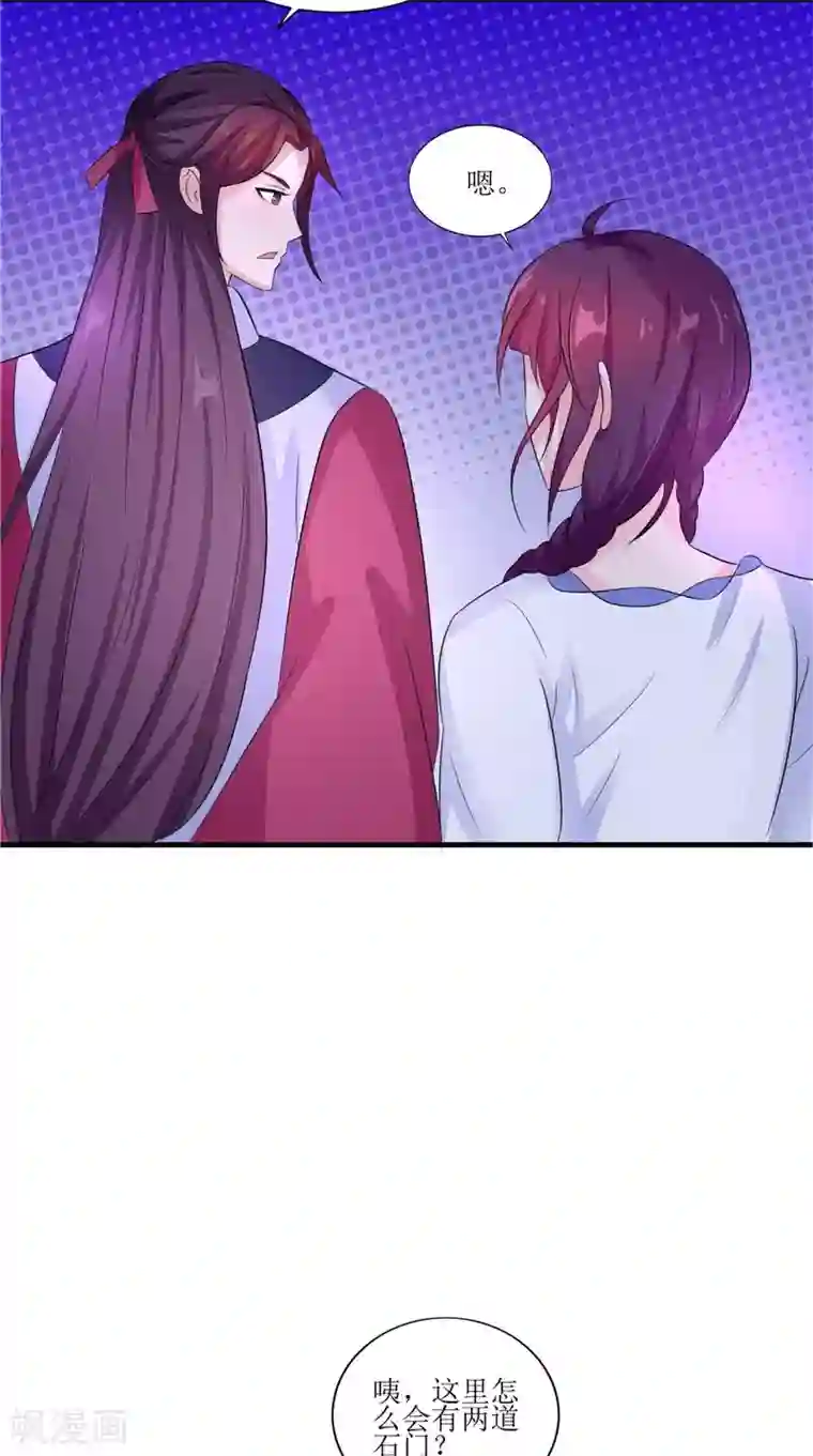 我的夫君是冥王第39话 道路凶险