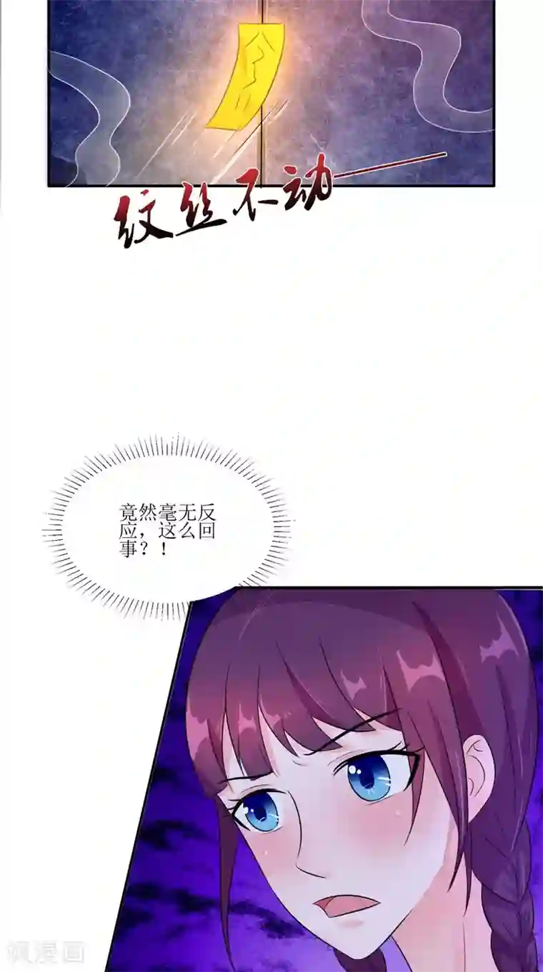 我的夫君是冥王第39话 道路凶险