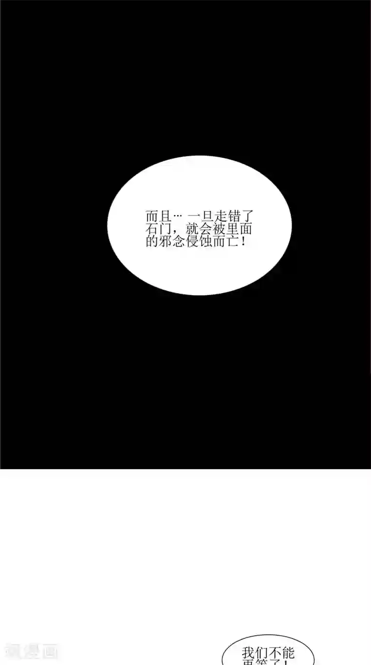 我的夫君是冥王第39话 道路凶险
