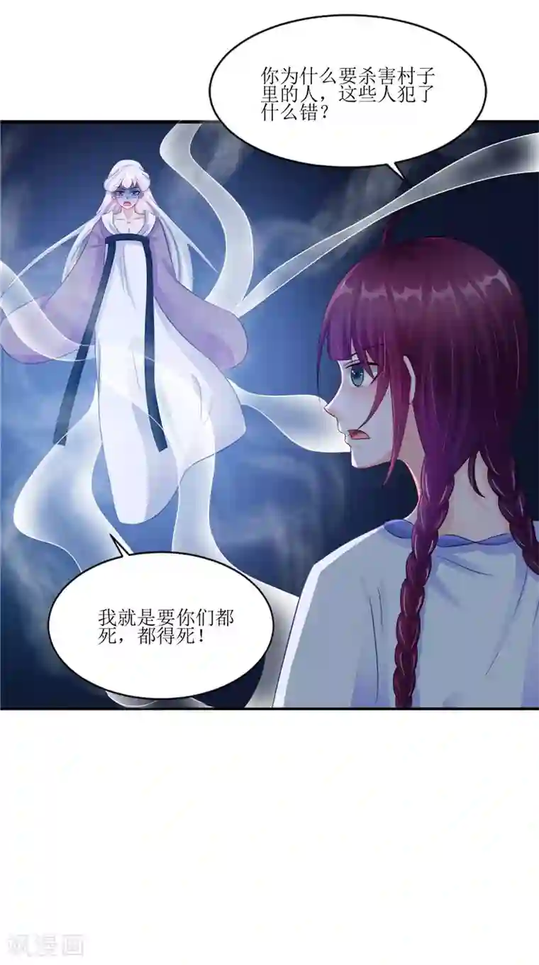 我的夫君是冥王第40话 都得死