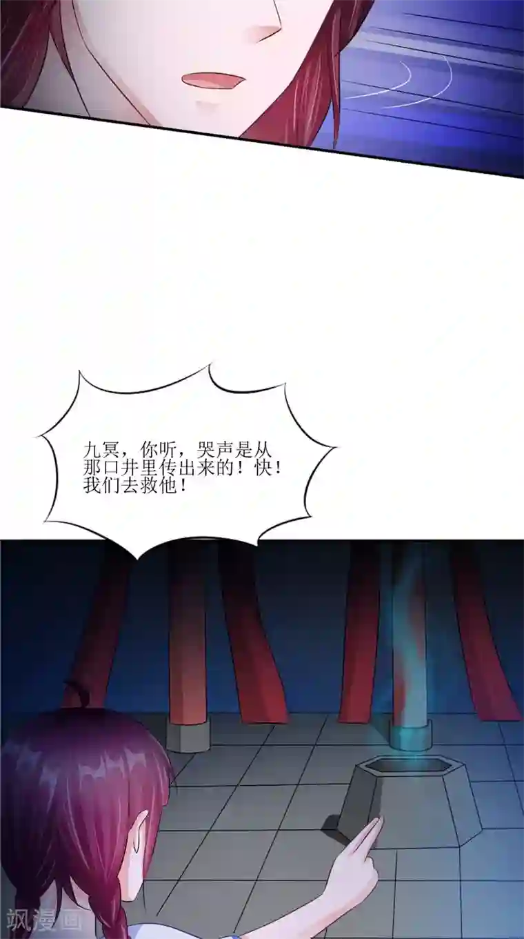 我的夫君是冥王第42话 小孩的哭声