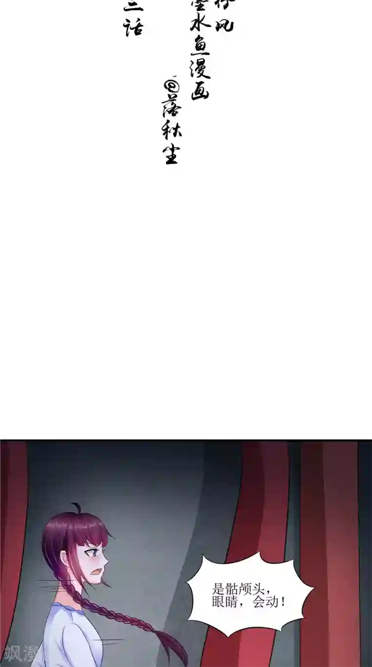 我的夫君是冥王第43话 古墓巨蟒