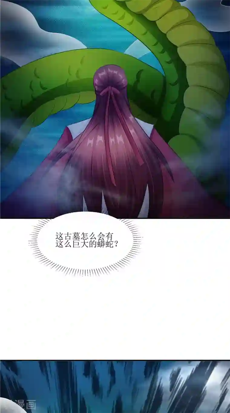 我的夫君是冥王第43话 古墓巨蟒