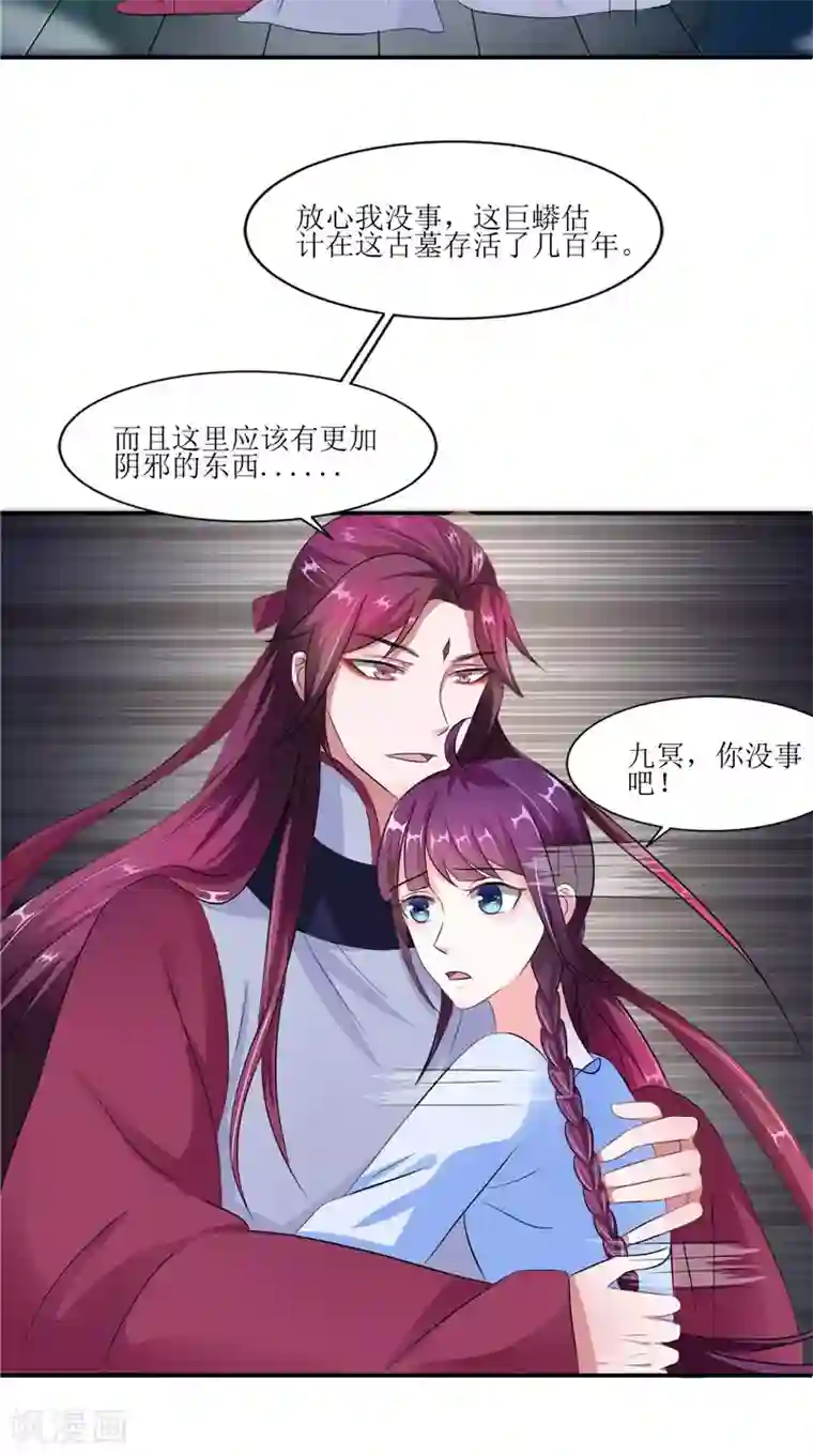 我的夫君是冥王第44话 井底的祭台