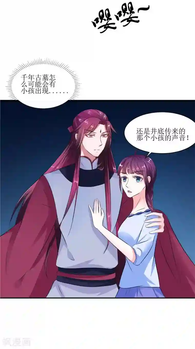 我的夫君是冥王第44话 井底的祭台