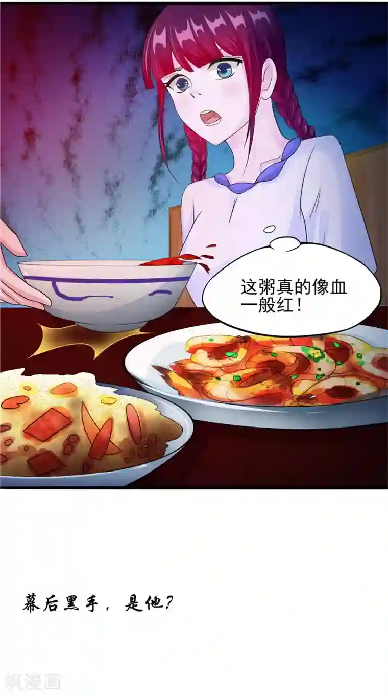 我的夫君是冥王第44话 井底的祭台