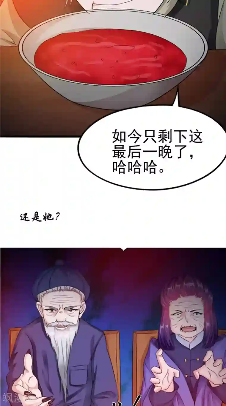 我的夫君是冥王第44话 井底的祭台