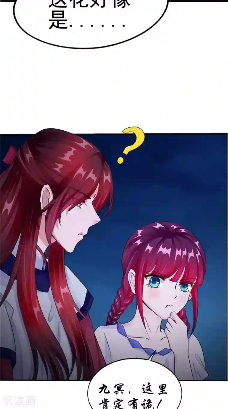 我的夫君是冥王第44话 井底的祭台