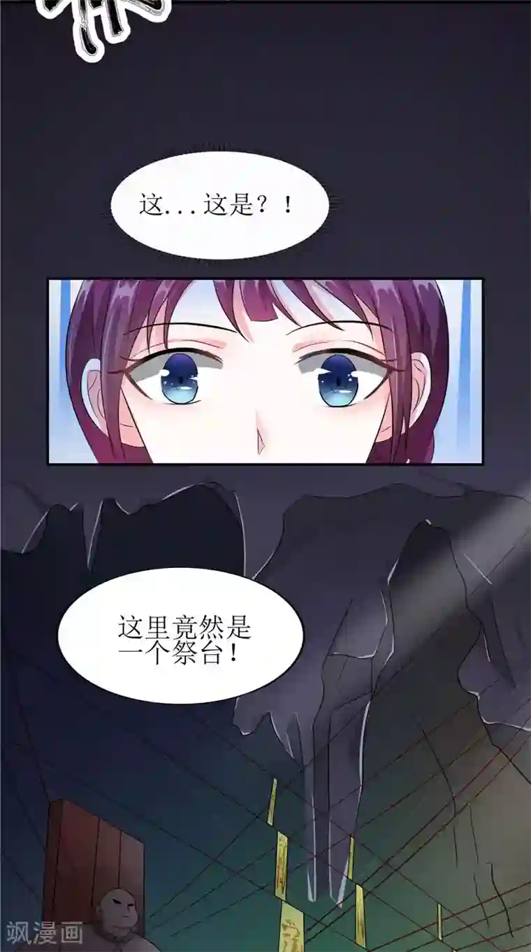 我的夫君是冥王第44话 井底的祭台