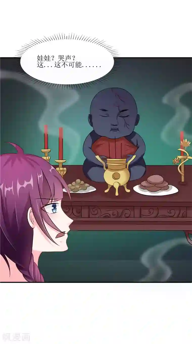 我的夫君是冥王第44话 井底的祭台