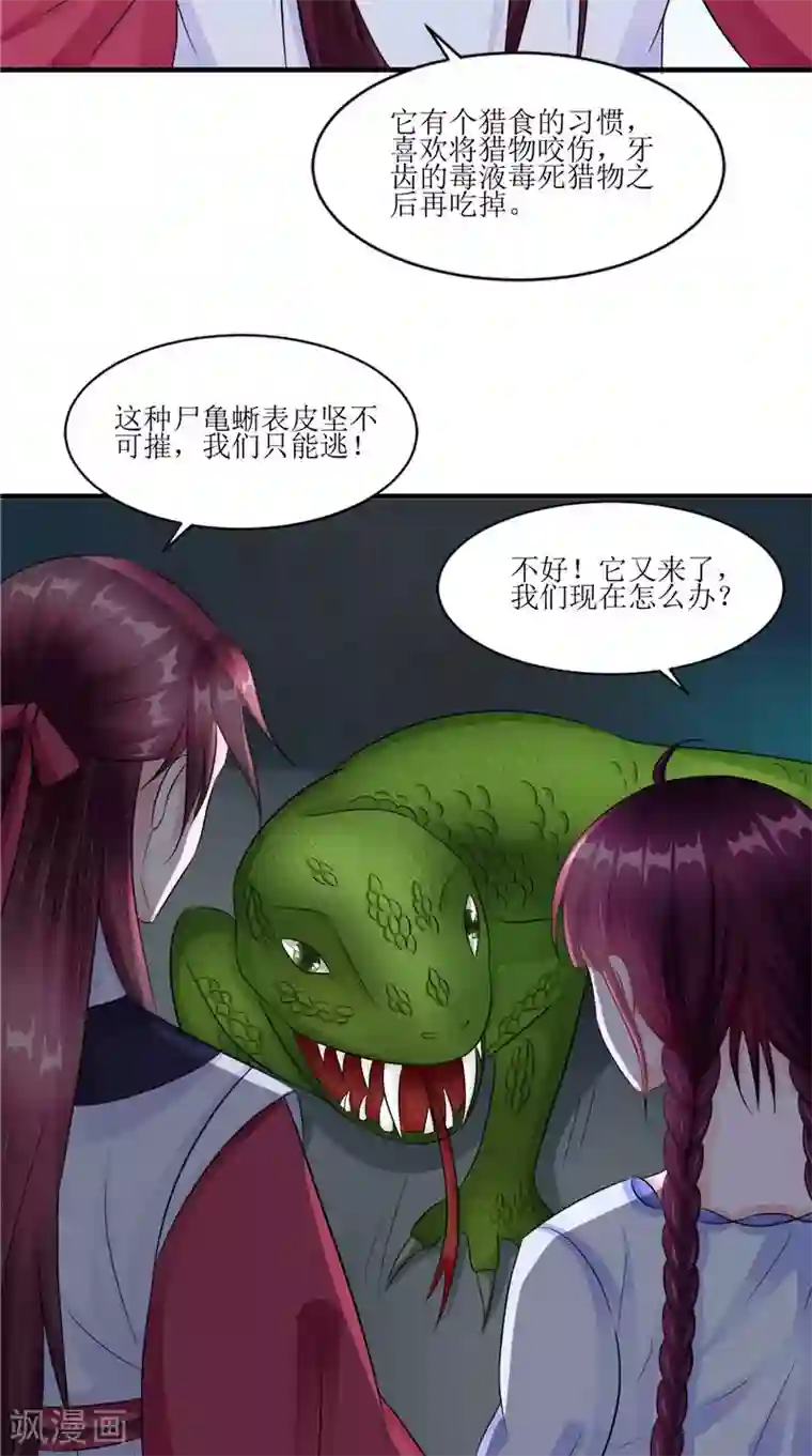 我的夫君是冥王第45话 致命危机