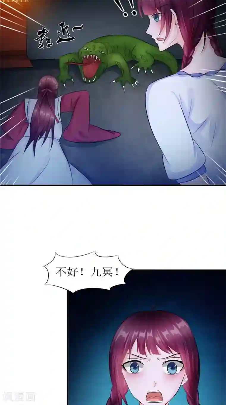 我的夫君是冥王第45话 致命危机