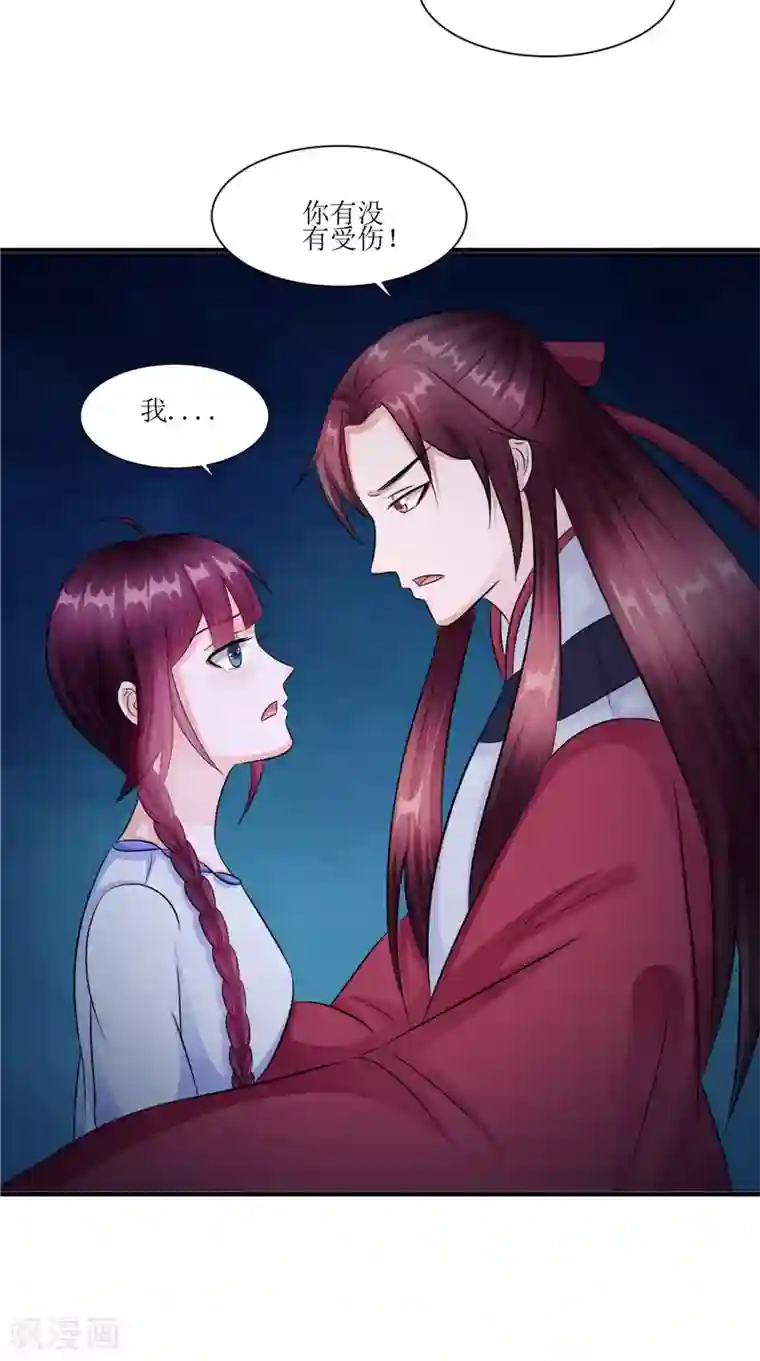 我的夫君是冥王第45话 致命危机