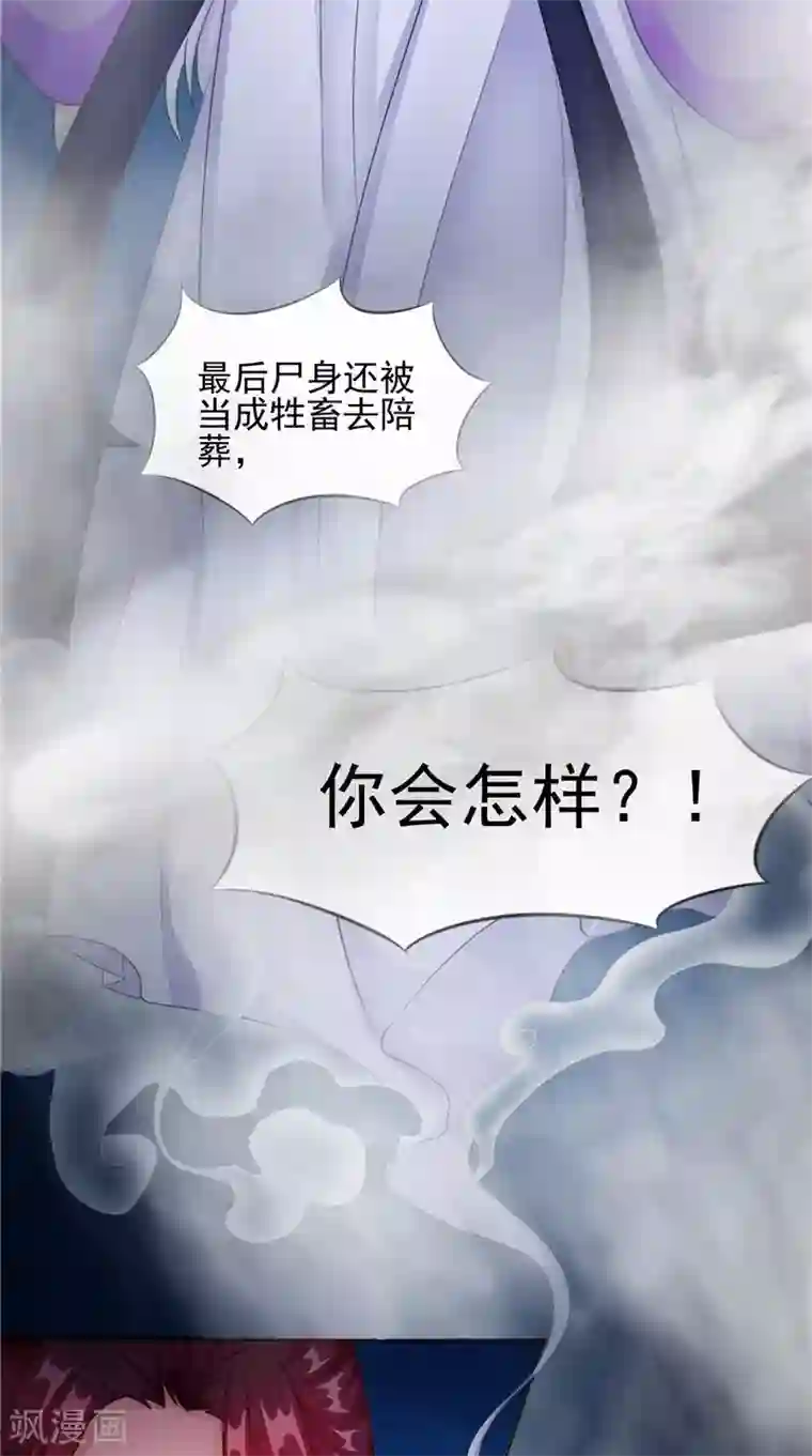 我的夫君是冥王第45话 致命危机