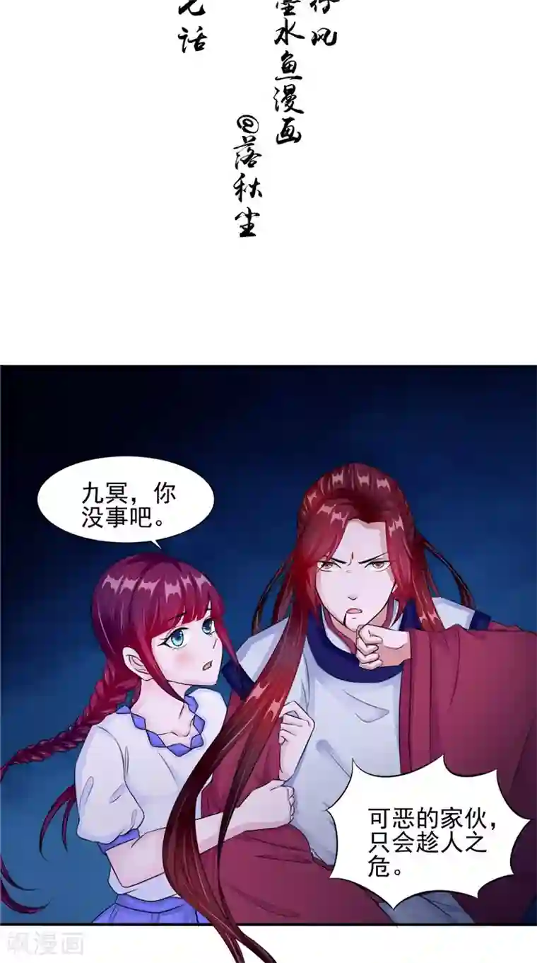 我的夫君是冥王第47话 姬美人