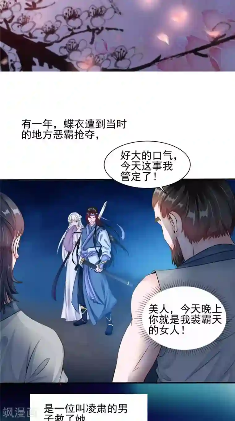 我的夫君是冥王第47话 姬美人